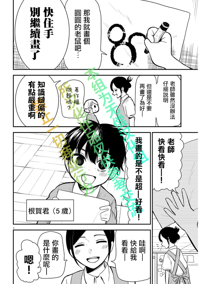 消极君和积极酱第05话