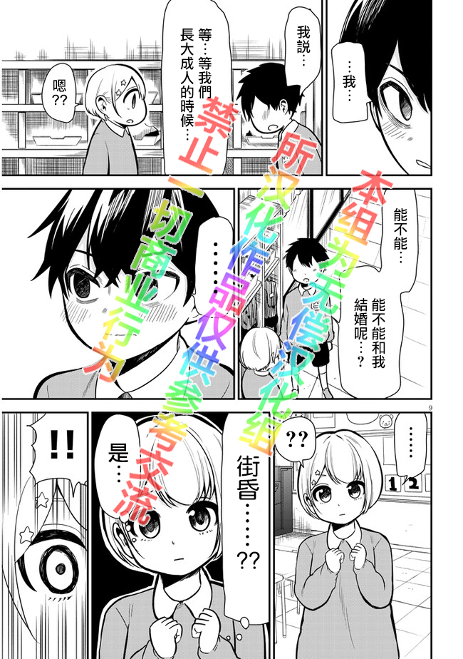 消极君和积极酱第05话