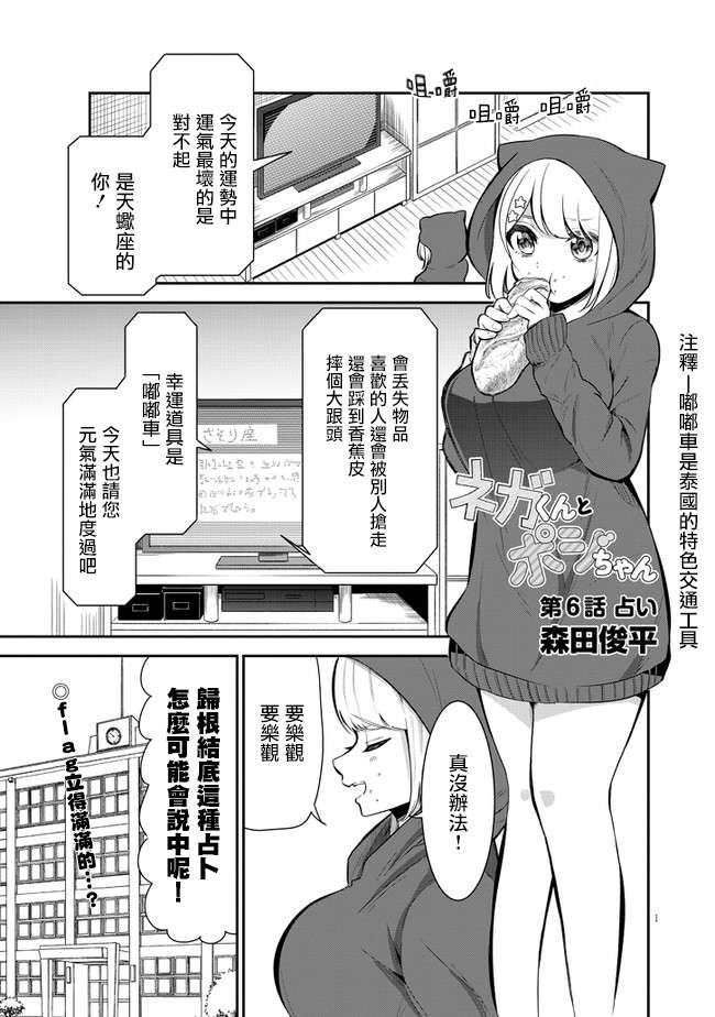 消极君和积极酱第06话