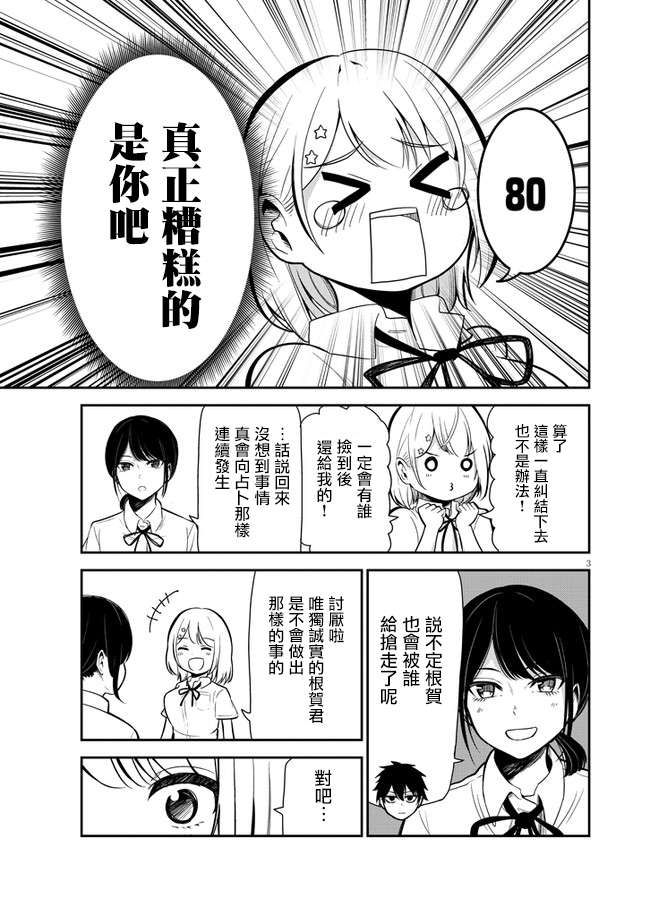 消极君和积极酱第06话