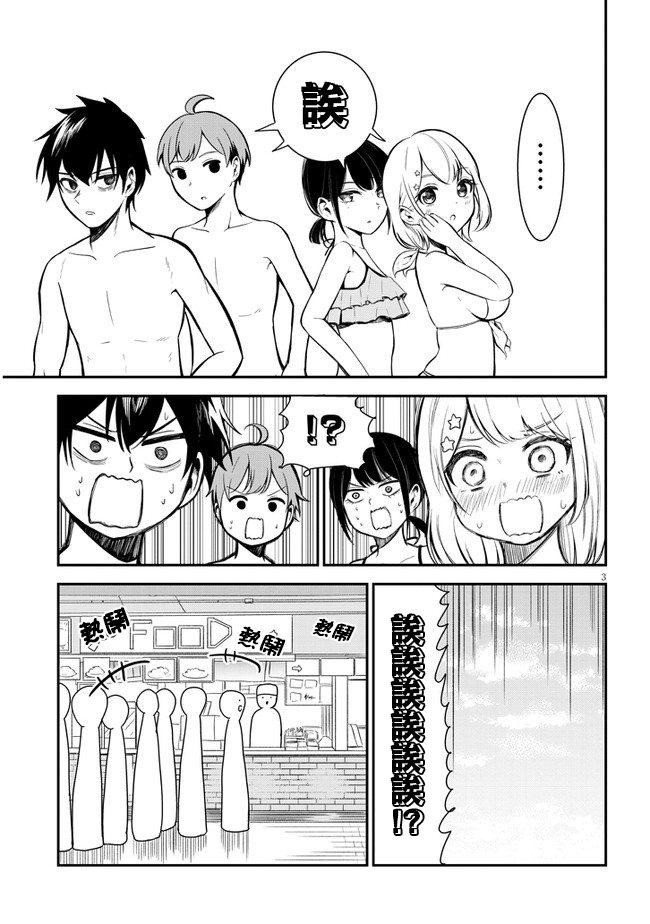 消极君和积极酱第07话