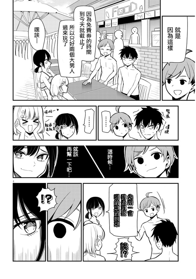 消极君和积极酱第07话