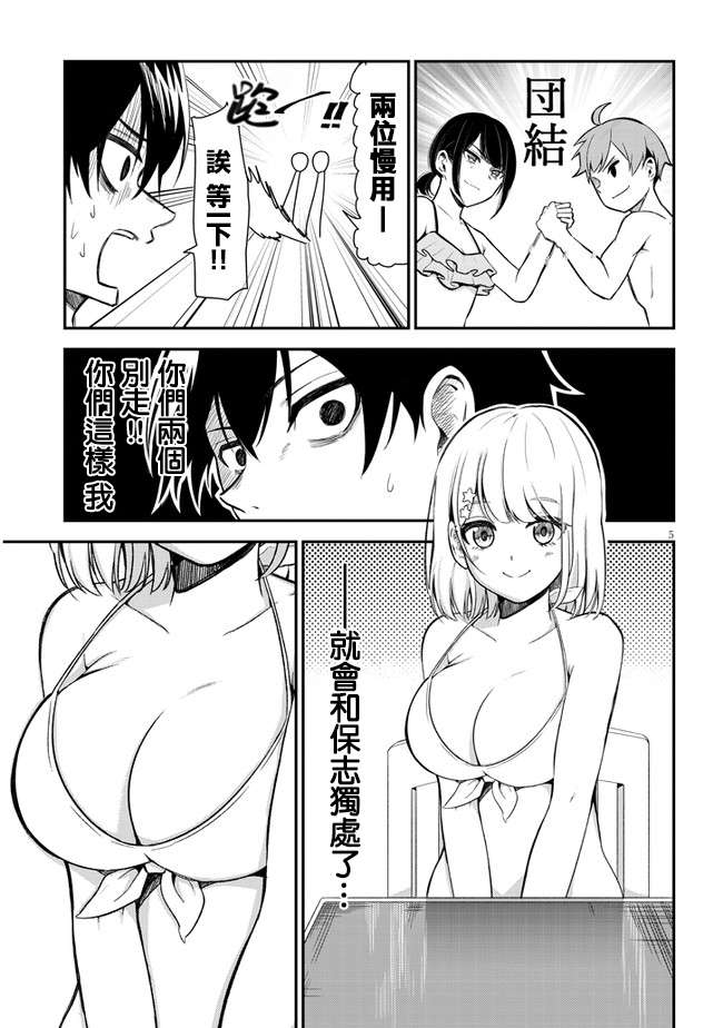 消极君和积极酱第07话