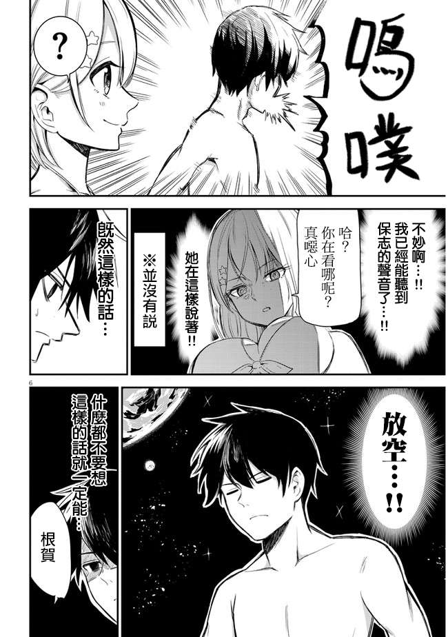 消极君和积极酱第07话