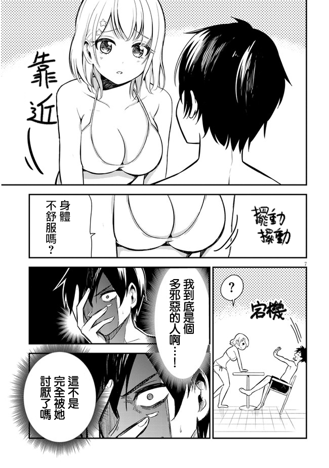 消极君和积极酱第07话