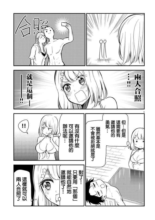 消极君和积极酱第07话