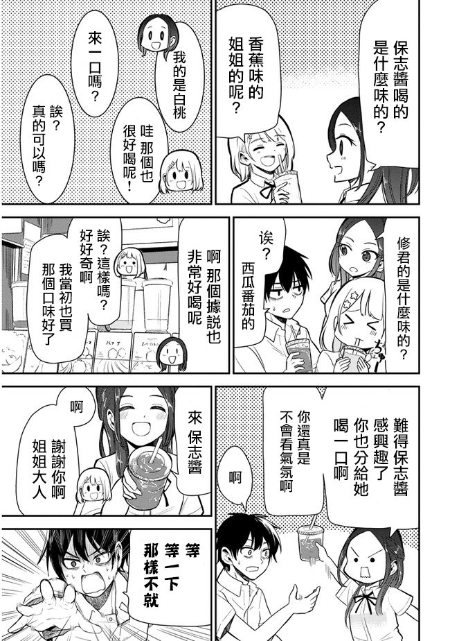 消极君和积极酱第08话