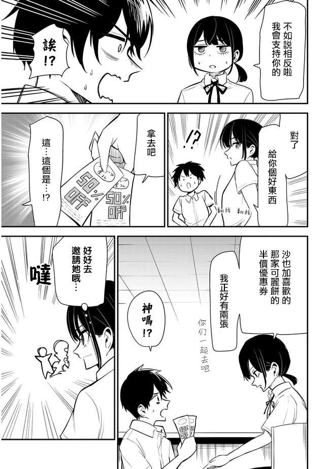 消极君和积极酱第10话