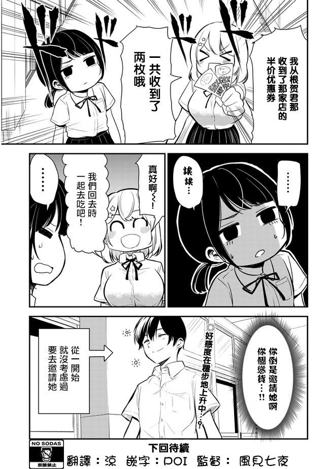 消极君和积极酱第10话