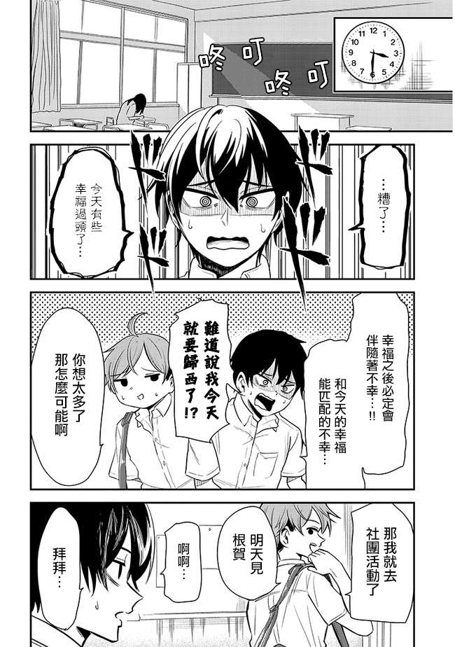 消极君和积极酱第11话