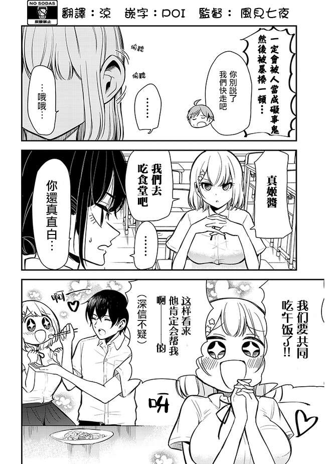 消极君和积极酱第11话