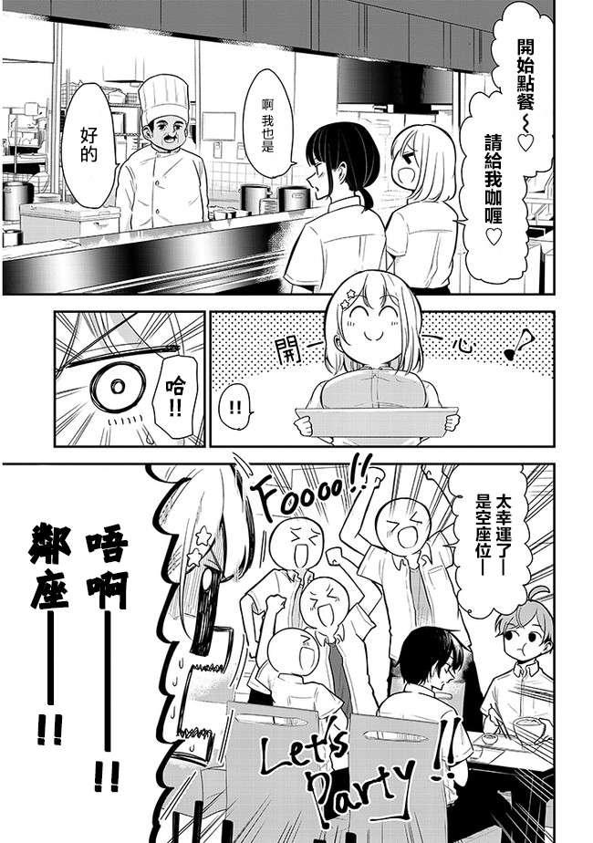 消极君和积极酱第11话