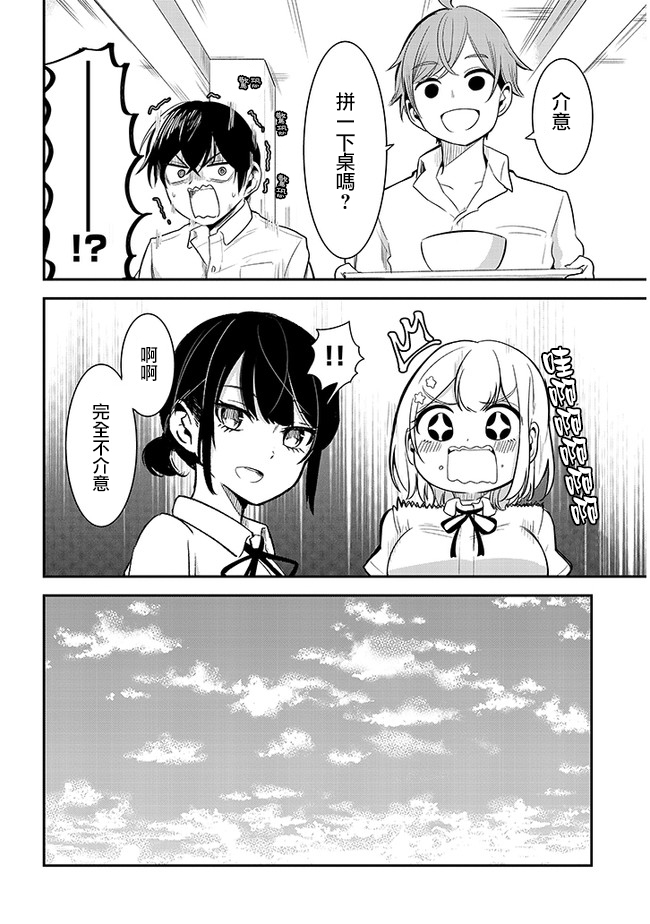 消极君和积极酱第11话