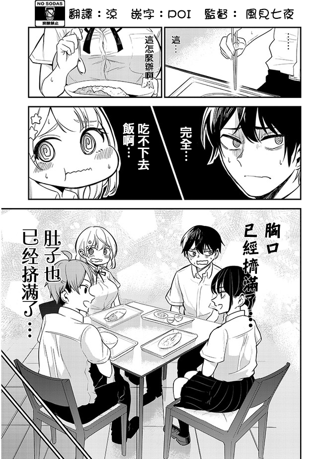 消极君和积极酱第11话