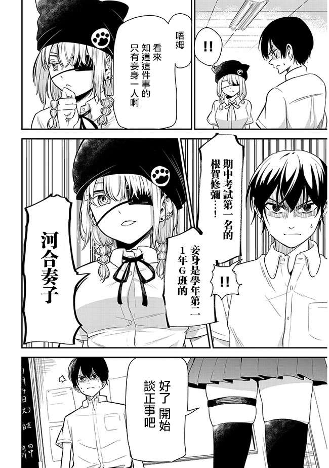 消极君和积极酱第12话