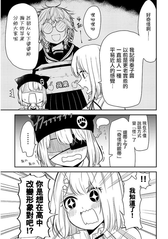 消极君和积极酱第12话