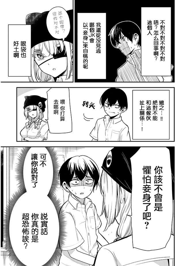 消极君和积极酱第12话