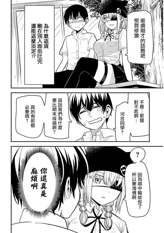 消极君和积极酱第12话