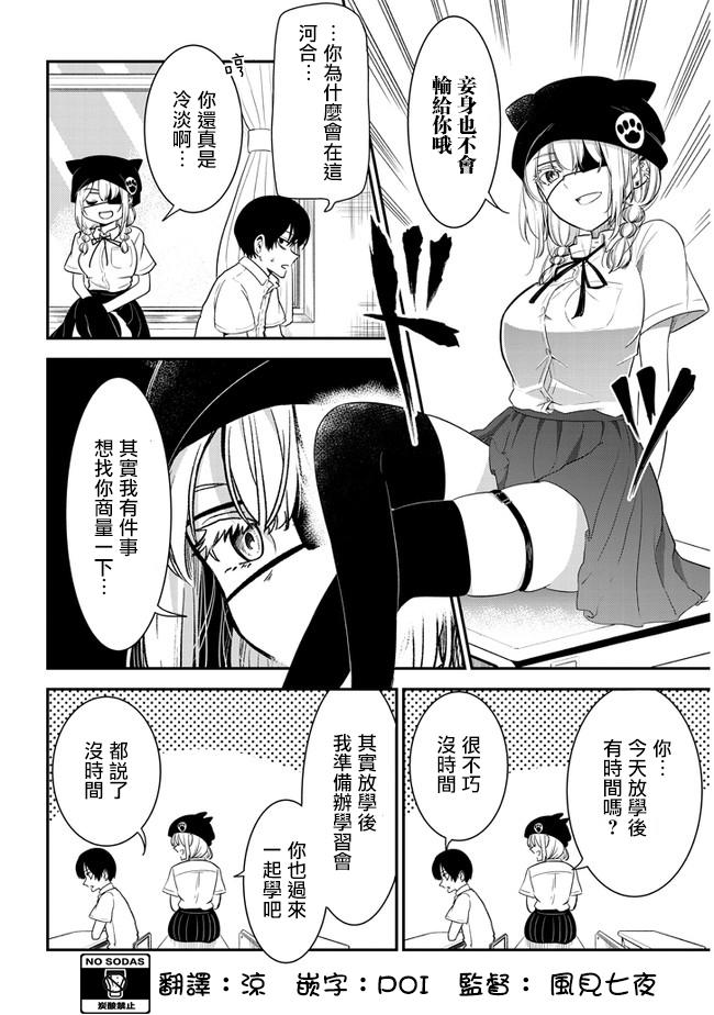 消极君和积极酱第13话