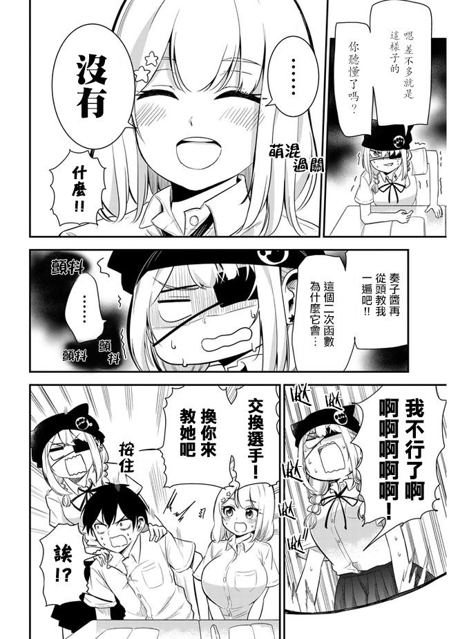 消极君和积极酱第13话