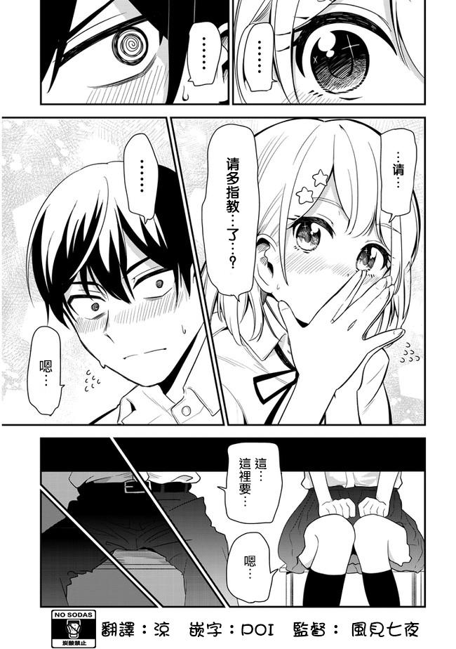 消极君和积极酱第13话