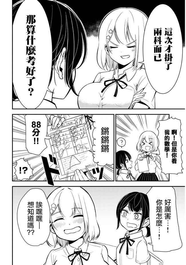 消极君和积极酱第14话