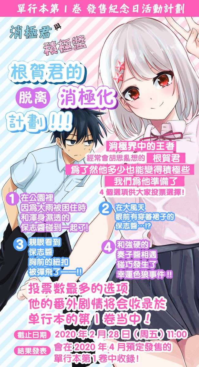 消极君和积极酱第14话