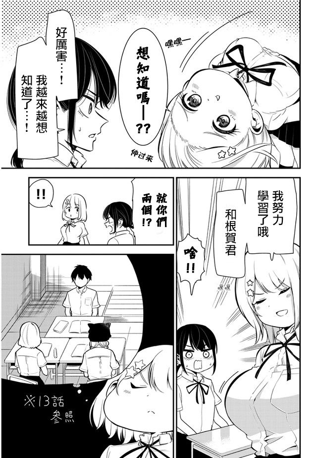 消极君和积极酱第14话