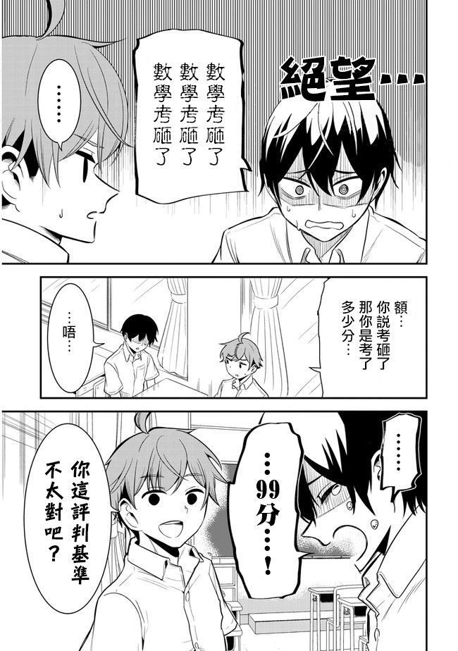 消极君和积极酱第14话