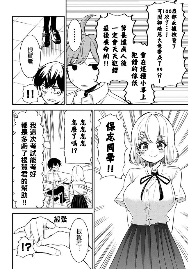 消极君和积极酱第14话