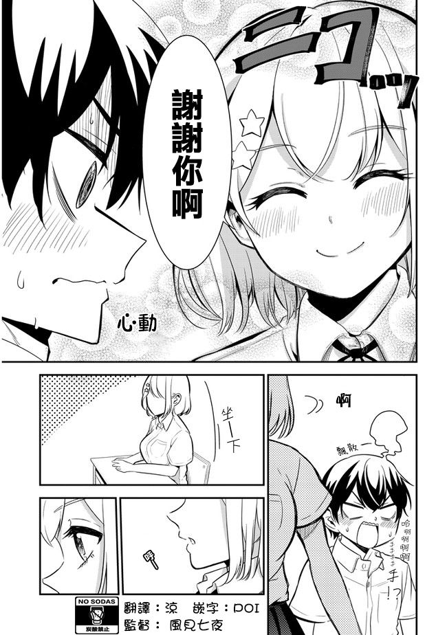 消极君和积极酱第14话