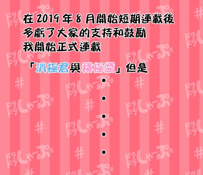 消极君和积极酱第14话