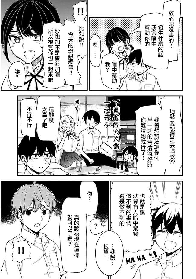 消极君和积极酱第15话