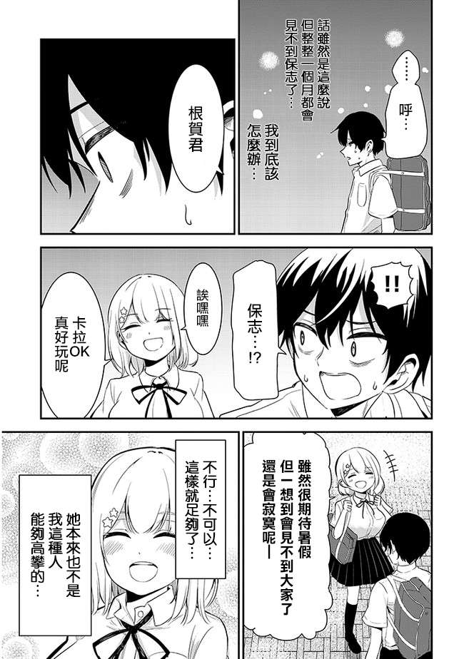 消极君和积极酱第15话