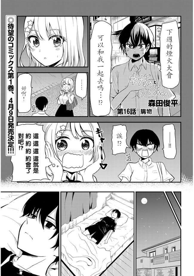 消极君和积极酱第16话