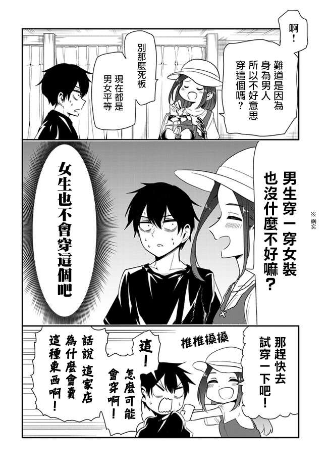 消极君和积极酱第16话