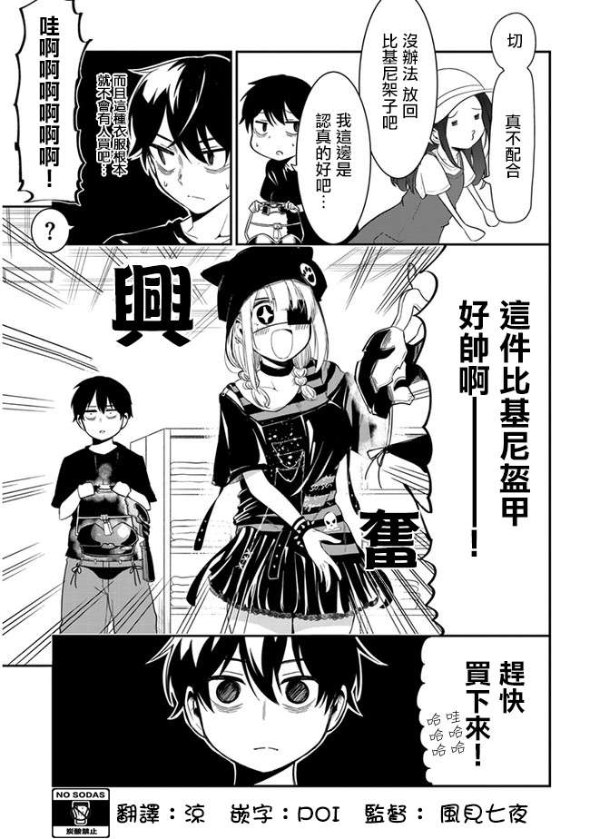 消极君和积极酱第16话