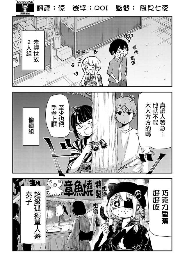 消极君和积极酱第17话