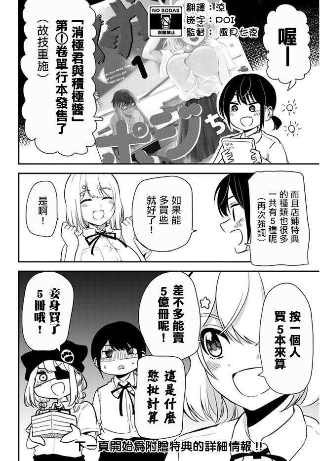 消极君和积极酱第17.5话