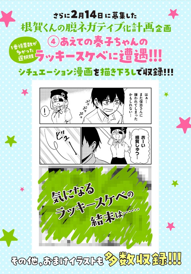 消极君和积极酱第17.5话