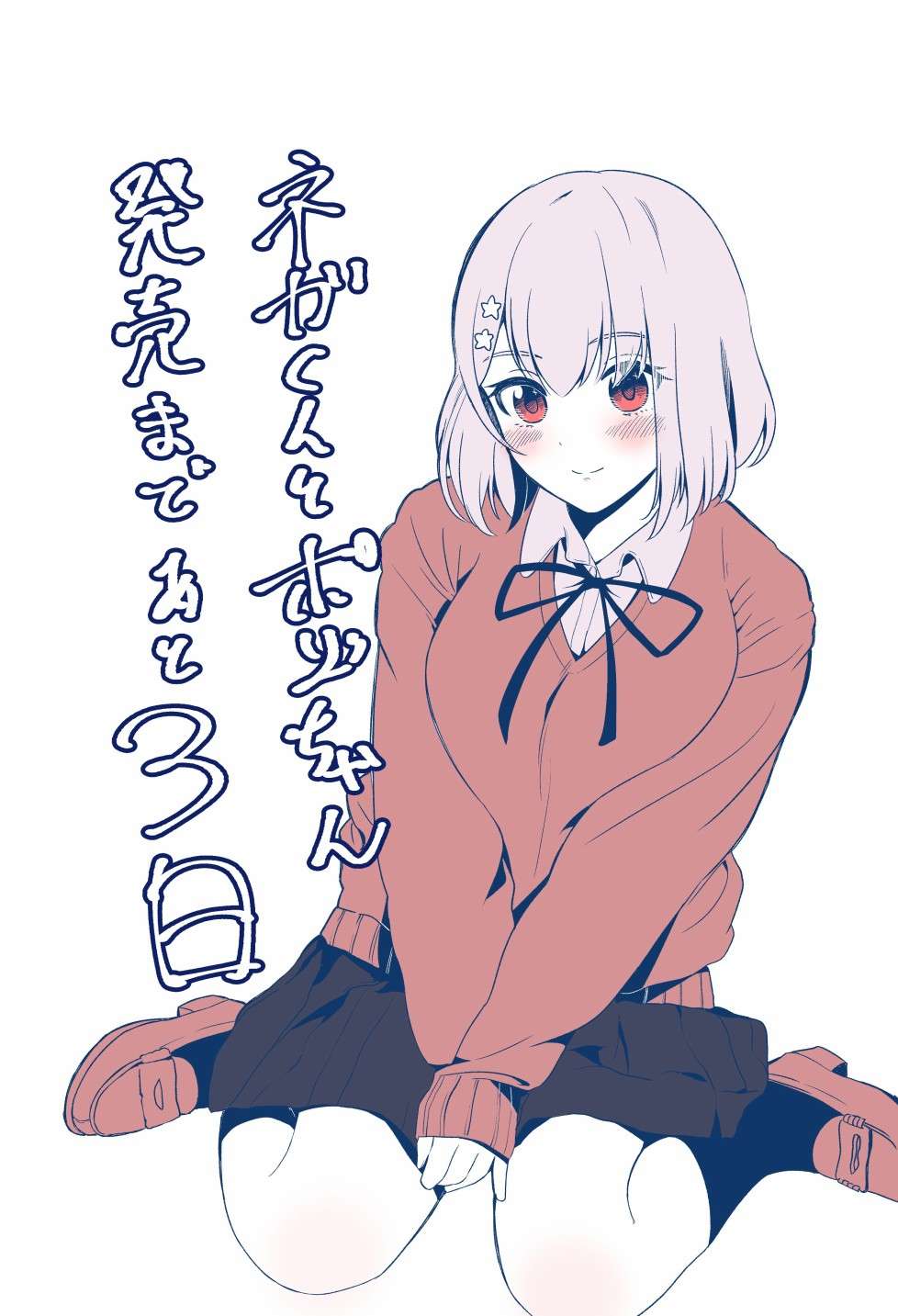 消极君和积极酱第17.5话