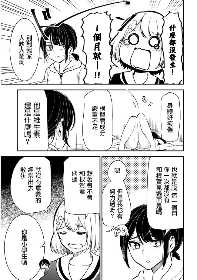 消极君和积极酱第18话