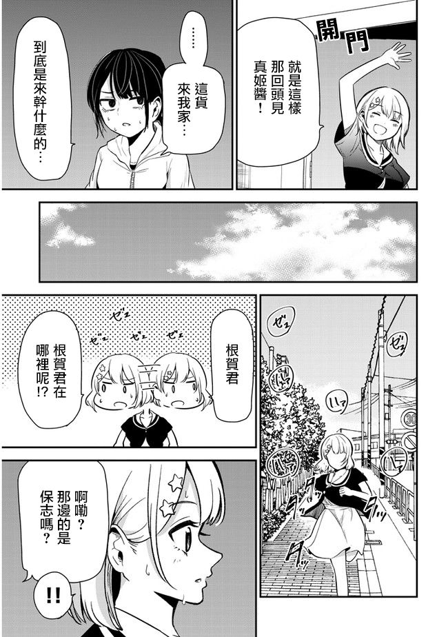 消极君和积极酱第18话