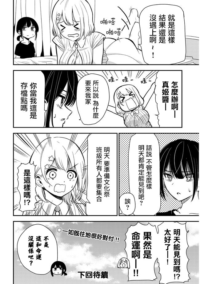 消极君和积极酱第18话