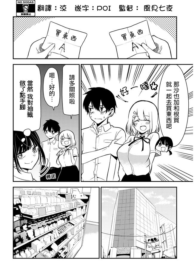 消极君和积极酱第19话