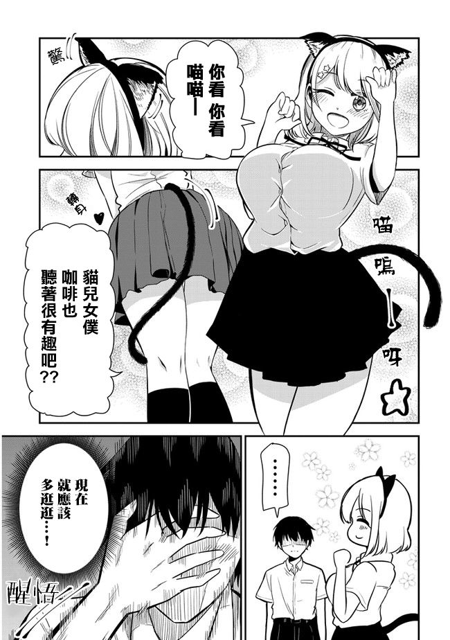 消极君和积极酱第19话