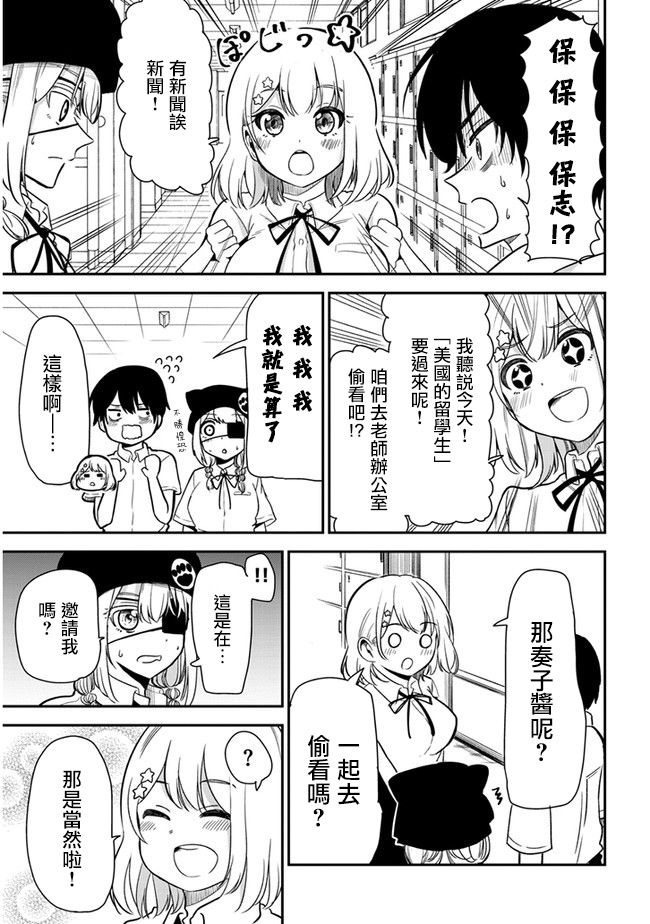 消极君和积极酱第20话