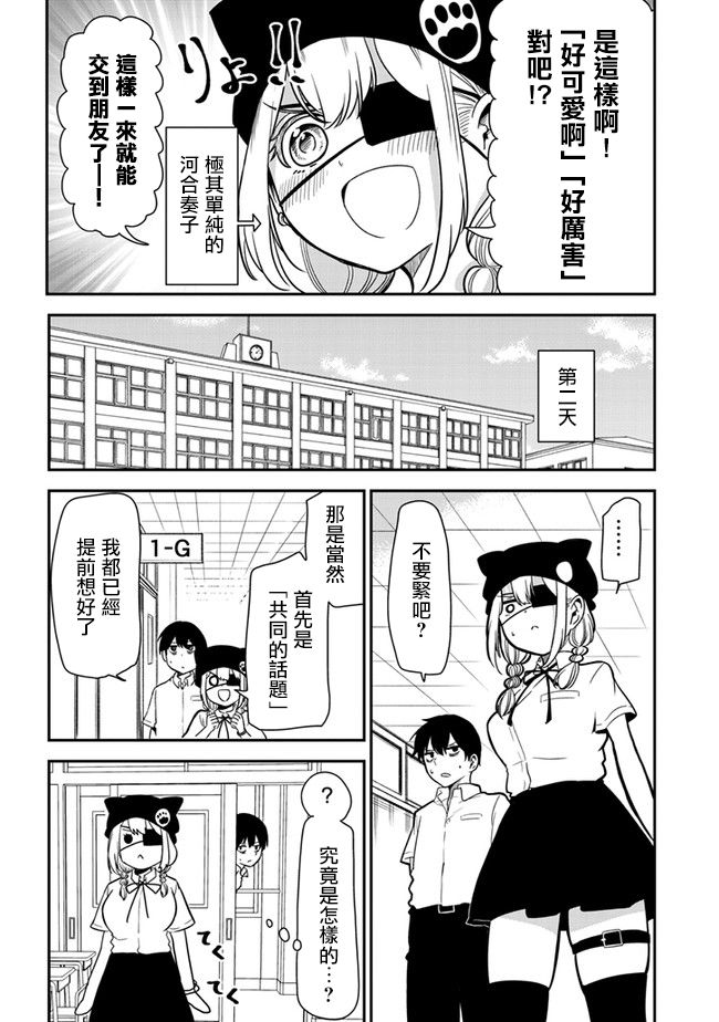 消极君和积极酱第20话