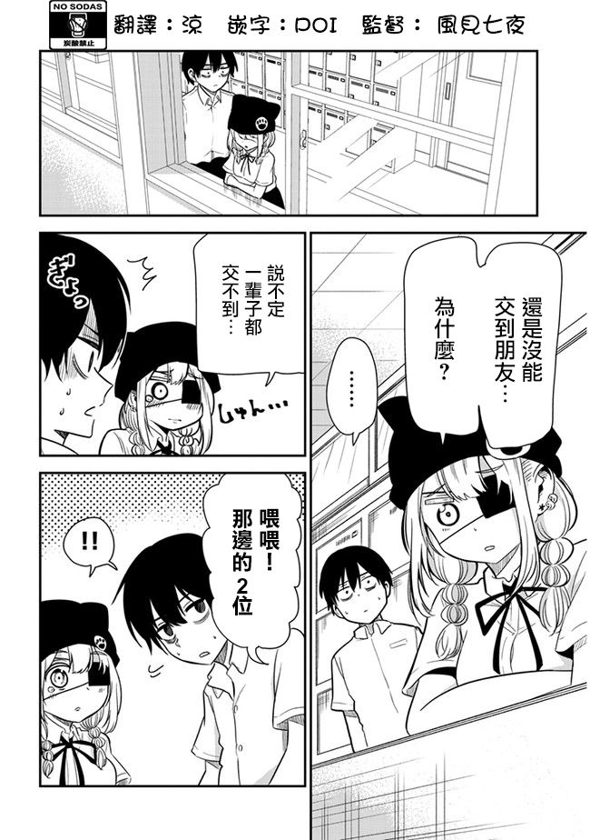 消极君和积极酱第20话