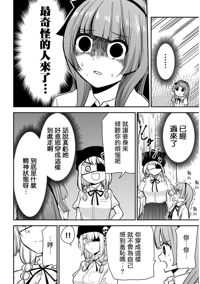 消极君和积极酱第21话